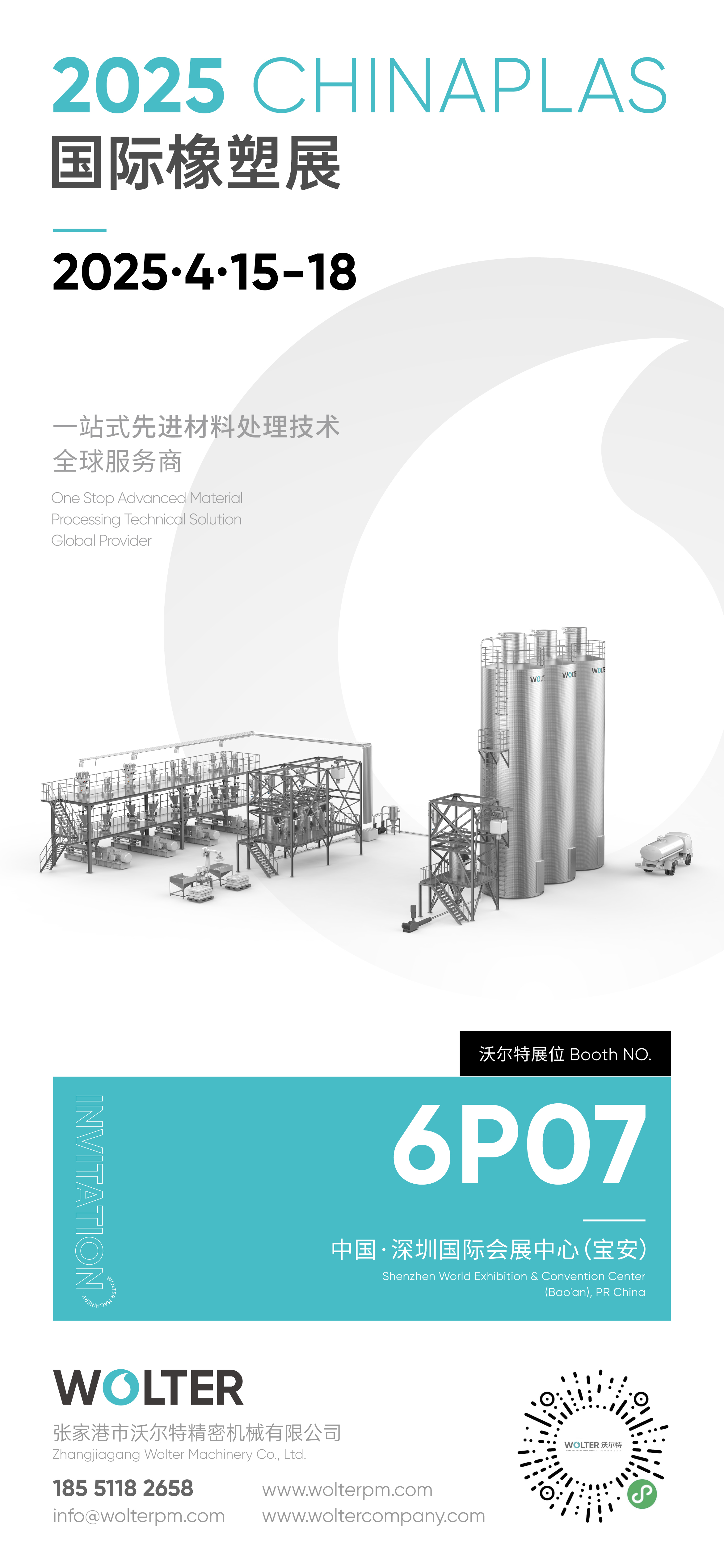 2025深圳雅式展邀請函